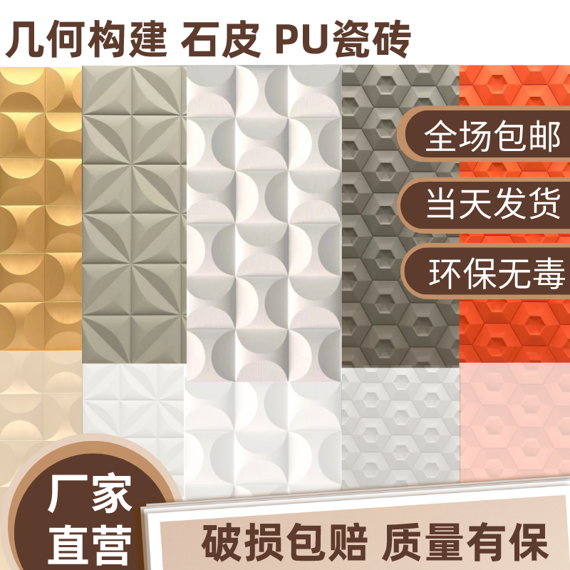 PU几何板软包构建3D艺术水泥砖石皮背景墙不规则立体瓷砖墙面装饰