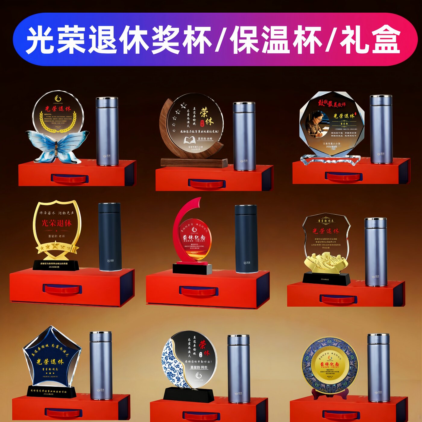 荣退休纪念品奖杯高档礼品套装盒