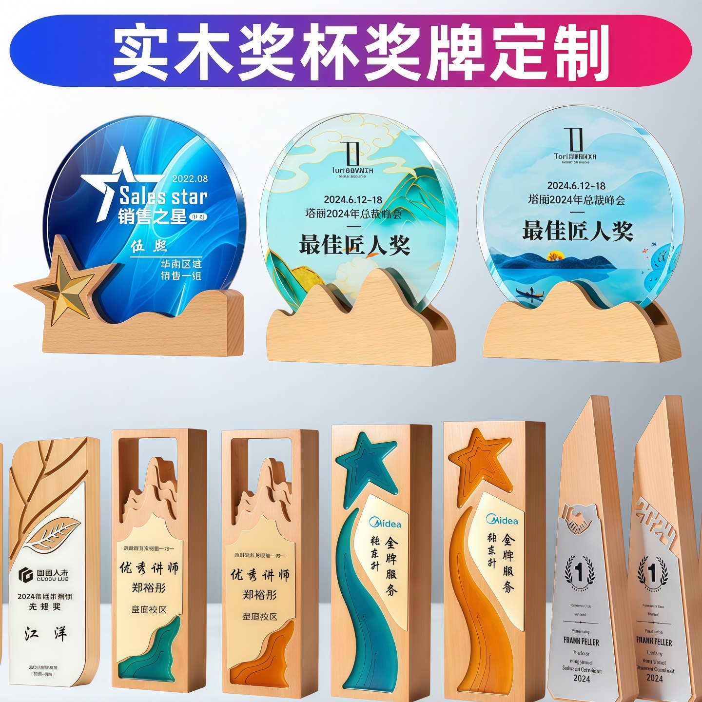 实木奖杯创意奖牌定做彩铝片刻字