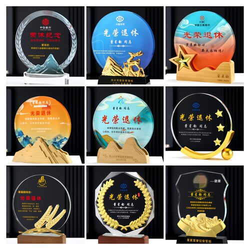 光荣退休纪念奖杯摆台礼品定制