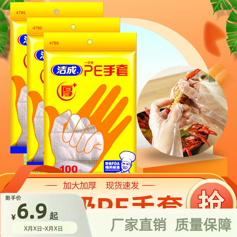 洁成一次性手套食品级塑料薄膜透明餐饮商用加厚盒装抽取式食用级属于什么档次？