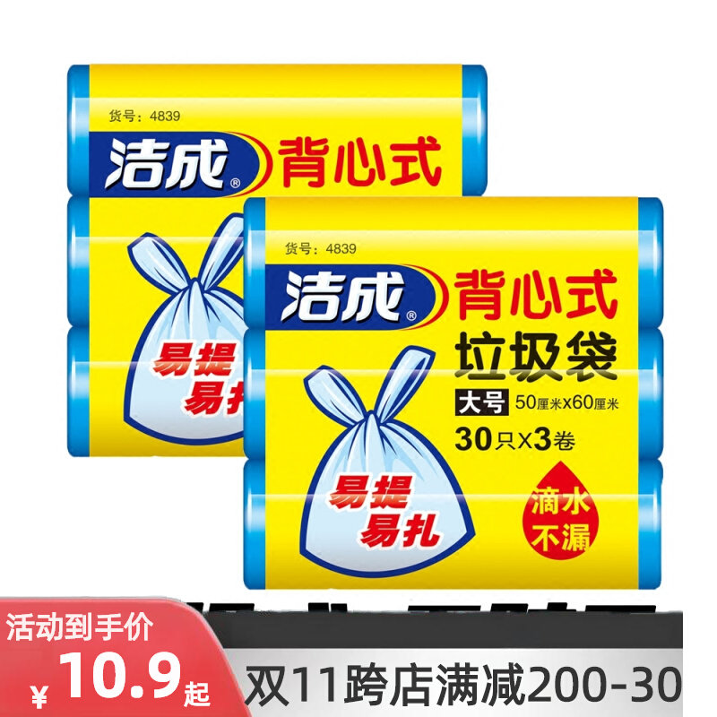 洁成背心式垃圾袋大号50x60cm家用加厚手提式一次性卫生间高性价比高么？