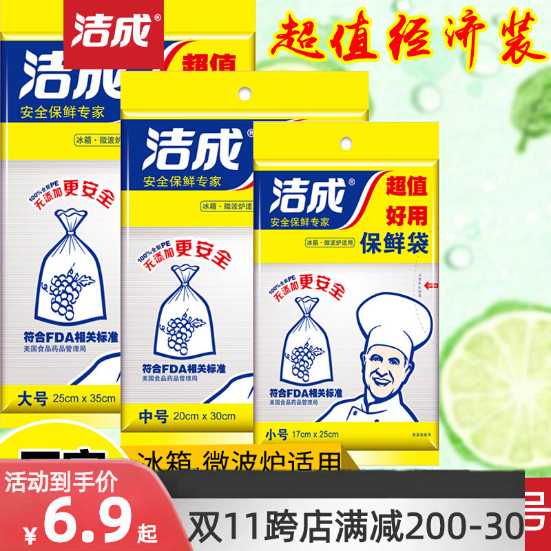 洁成保鲜袋食品袋家用经济装食品级PE材质无异味冰箱微波炉适用怎么样,好用不?