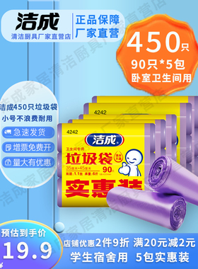 洁成家用小号垃圾袋35×45cm卫生间专用清洁袋桌面迷你袋学生宿舍