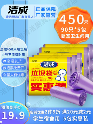 洁成家用小号垃圾袋35×45cm卫生间专用清洁袋桌面迷你袋学生宿舍