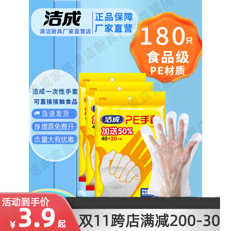 洁成一次性手套食品级塑料薄膜透明餐饮商用加厚盒装抽取式食用级怎么看?