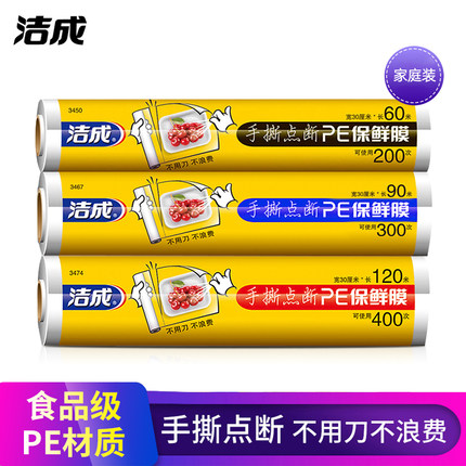 洁成食品级点断式经济型家用一次性保鲜膜厨房冰箱保鲜罩
