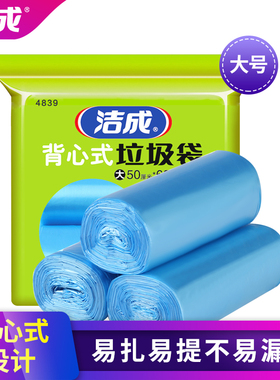 洁成大号手提背心式垃圾袋蓝色50×60cm家用厨房清洁袋办公室
