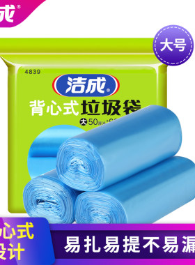 大号50*60cm垃圾袋Jicen/洁成