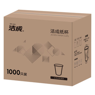 洁成纸杯一次性杯子加厚原生木浆9盎司商用整箱245ml*1000只