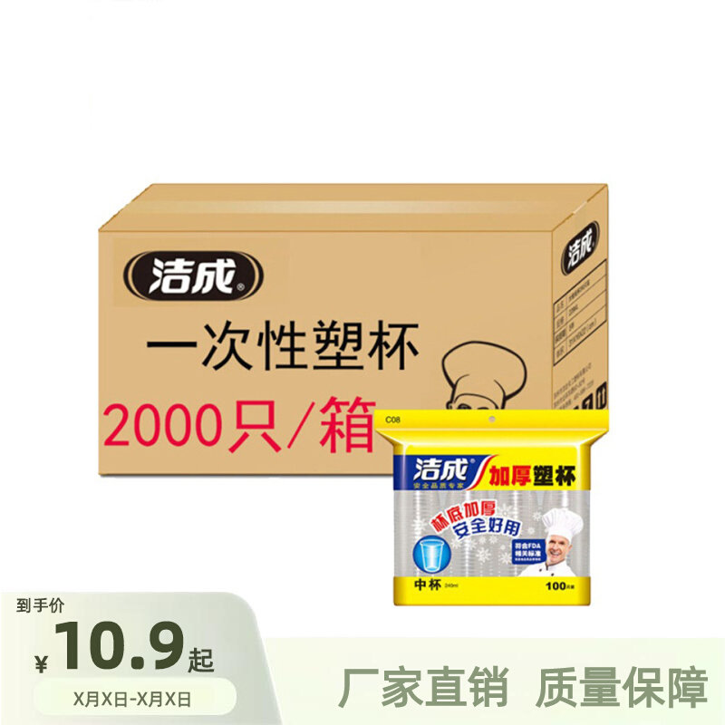 洁成一次性塑料杯子整箱加厚透明水杯大号240ml家用酒席结婚商用怎么样,好用不?