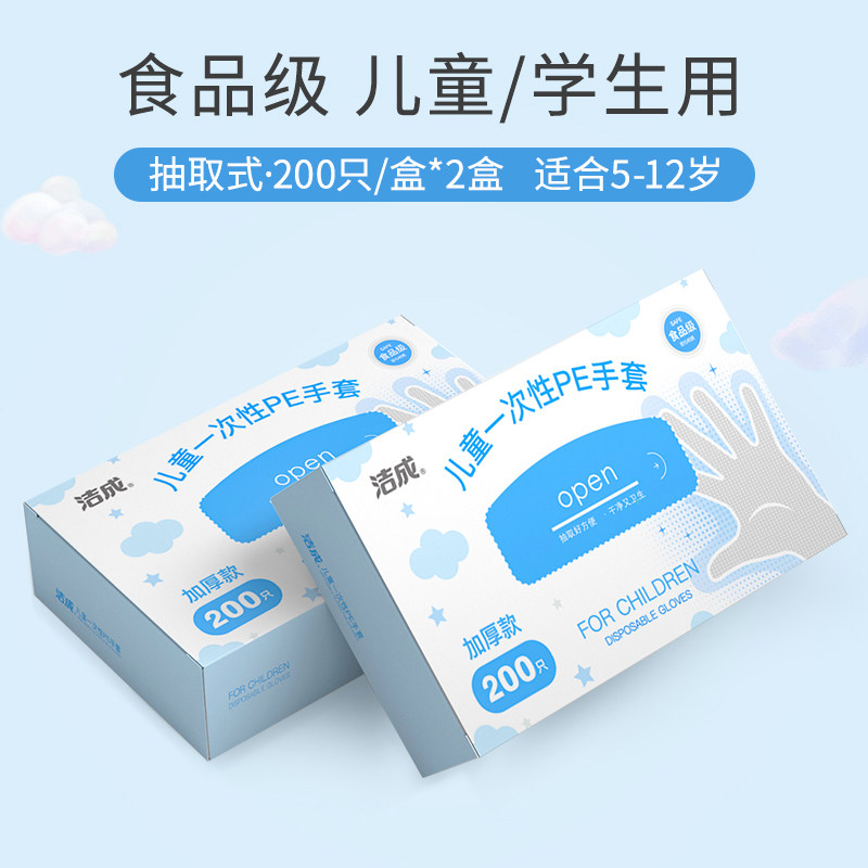洁成家用PE食品级儿童小童一次性手套盒装加厚幼儿园学生画画涂鸭