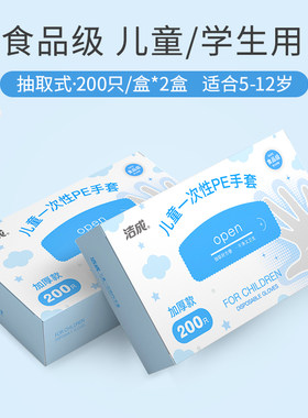 洁成家用PE食品级儿童小童一次性手套盒装加厚幼儿园学生画画涂鸭