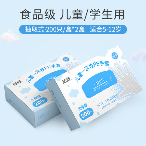 洁成家用PE食品级儿童小童一次性手套盒装加厚幼儿园学生画画涂鸭