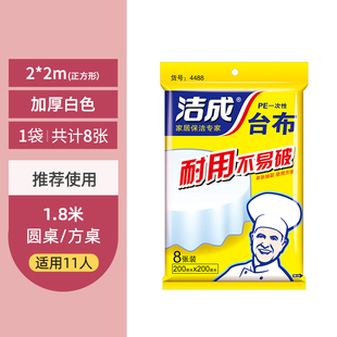 洁成一次性桌布家用加厚塑料薄膜台布圆桌长餐桌结婚酒席升学生日