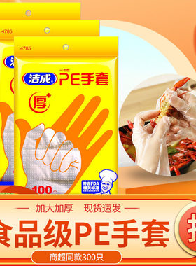 洁成一次性手套食品级塑料薄膜透明餐饮商用加厚盒装抽取式食用级