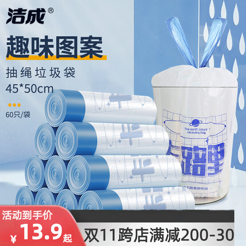 洁成抽绳垃圾袋家用厨余自动收口不脏手45*50cm*60只加厚款1.2丝怎么样,好用不?