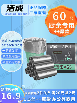洁成厨房专用加+厚垃圾袋大号50*60cm平口清洁袋抗穿刺加厚塑料袋