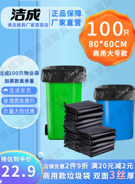 洁成大号物业垃圾袋大垃圾袋商用餐饮黑色加厚特大超大环卫酒店