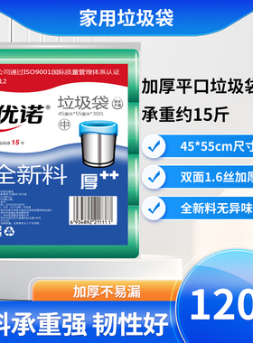 优诺垃圾袋家用平口中号加厚实惠装黑色宿舍用学生办公室塑料袋