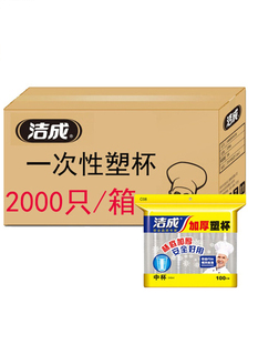 洁成一次性塑料杯子整箱加厚透明水杯大号240ml家用酒席结婚商用