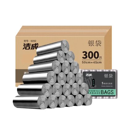 洁成银色家用加厚45*50cm中号300只垃圾袋宿舍办公厨房客厅钢袋