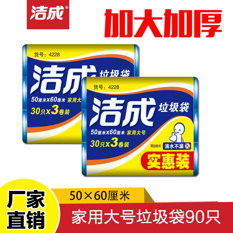 洁成垃圾袋大号50x60cm加厚家用实惠卷装客厅卧室清洁袋专用加大 家庭/个人清洁工具 家用垃圾袋 原图主图