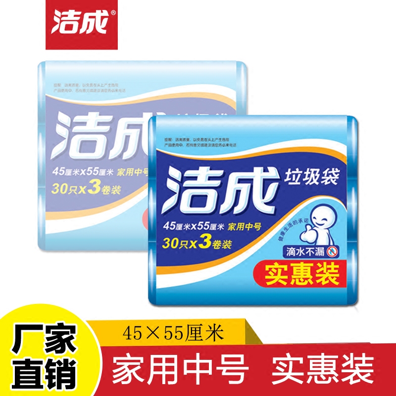 洁成实惠装中号垃圾袋塑料清洁袋新料加厚厨房卫生间家用3卷90只