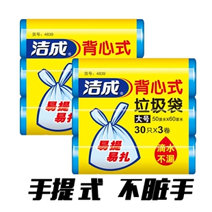 洁成背心式垃圾袋大号50x60cm家用实惠装加厚手提式一次性卫生间