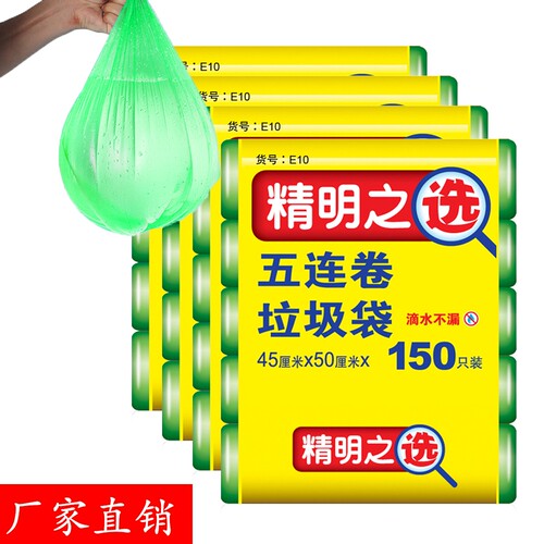 洁成精明之选中号包邮20卷垃圾袋