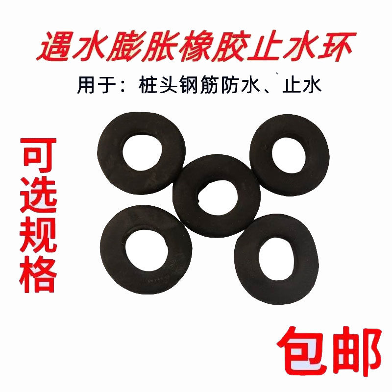 遇水膨胀止水环桩头钢筋止水环抗浮锚杆橡胶止水圈桩头钢筋止水圈