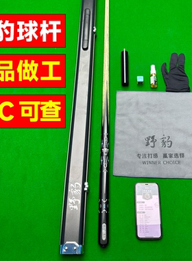 野豹G1 G2 G3 G4 G5一比一台球杆NFC可查小头杆黑八斯诺克中式