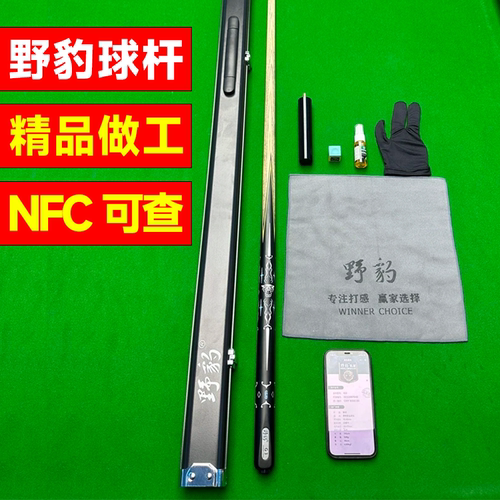 【精工】野豹G1/G2/G3/G4/G5球杆