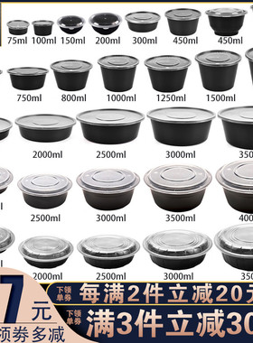 双梓兴一次性打包盒餐盒外送便当盒塑料圆形加厚黑色全系带盖汤碗