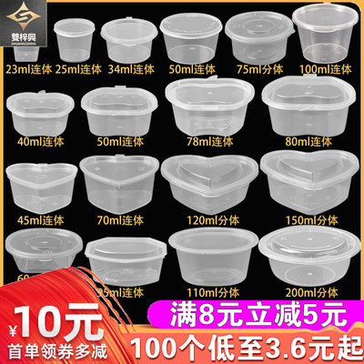 一次性酱料杯酱汁杯品尝试吃杯酱料盒塑料小打包餐盒油醋小调味盒