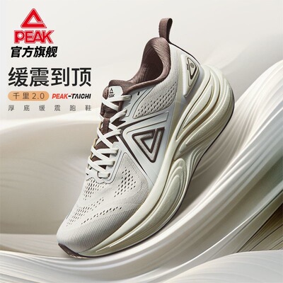 匹克态极千里2.0缓震跑鞋厚底防滑耐磨健身运动鞋夏季男女情侣鞋