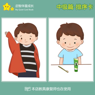 三张排序卡片 自闭症语言理解 儿童发育迟缓 孤独症教学训练教具