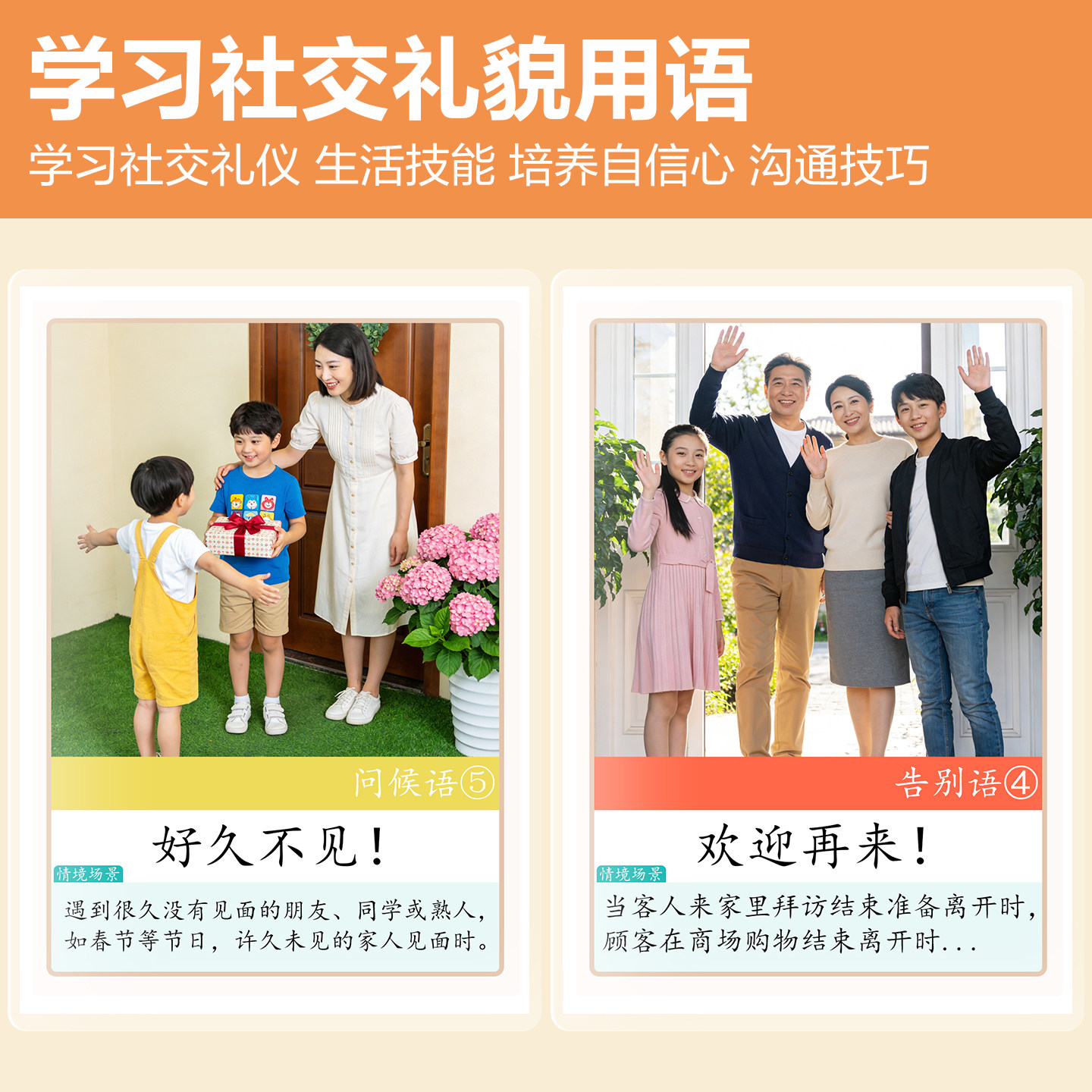 学习社交礼貌用语卡片语言发育迟缓儿童心智解读能力训练认知教具
