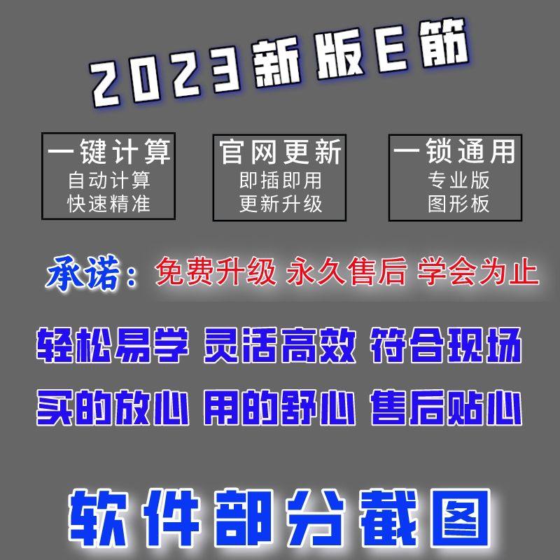 钢筋翻样软件操作简单符合现场规范下料准确送全套视频教程E筋
