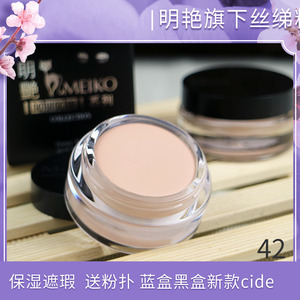 明艳丝绨黑盖蓝盒自然美粉底膏遮瑕斑点正品新娘妆象牙白送粉扑