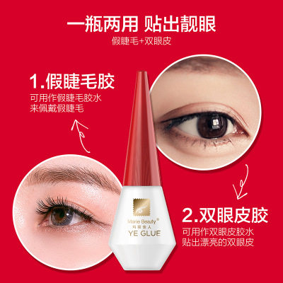 玛丽佳人红盖胶MarieBeauty多用美目胶正品化妆师店贴假睫毛胶水