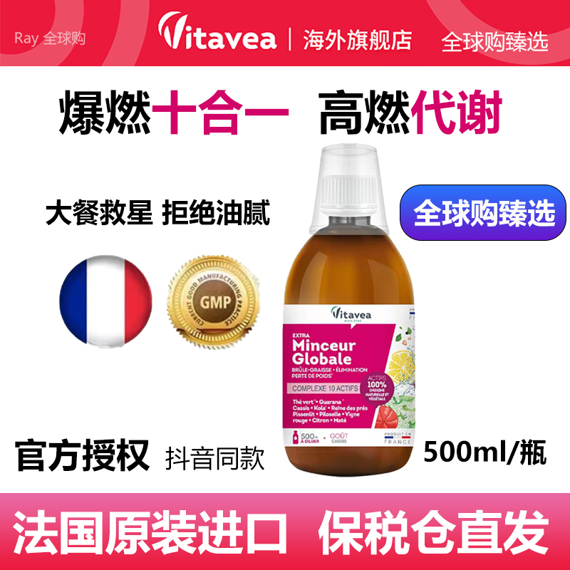 vitavea十合一代谢饮法国保健品
