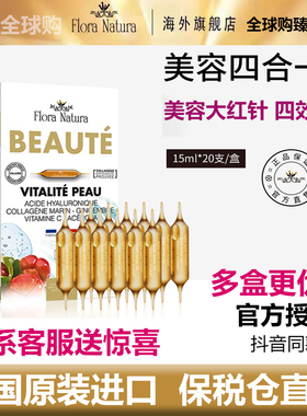 Floranatura口服玻尿酸大红针法国波尔多小姐四合一美容大红针