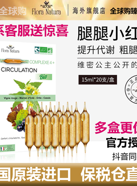 腿腿红大针Floranatura法国进口大红针植物萃取腿腿大红针