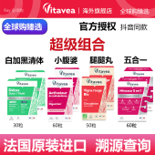保税仓直发 小腹婆五合一维密腿丸 Vitavea法国维美利莱爆款 组合