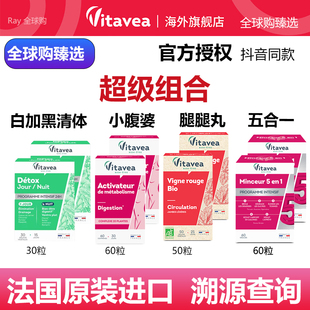 保税仓直发 小腹婆五合一维密腿丸 Vitavea法国维美利莱爆款 组合