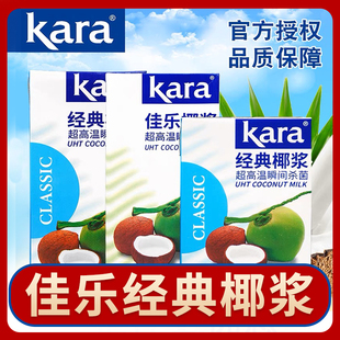 佳乐Kara椰浆进口1L甜品烘焙原料椰汁西米露咖啡奶茶店商用原料