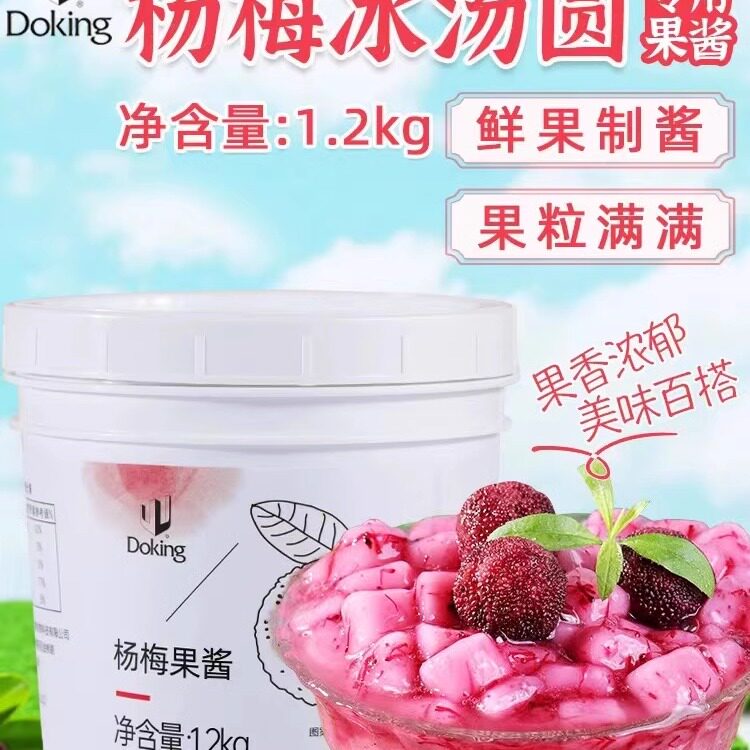 盾皇杨梅果酱网红冰汤圆浓缩果茸果肉泥浆奶茶店冰沙粉商用原材料