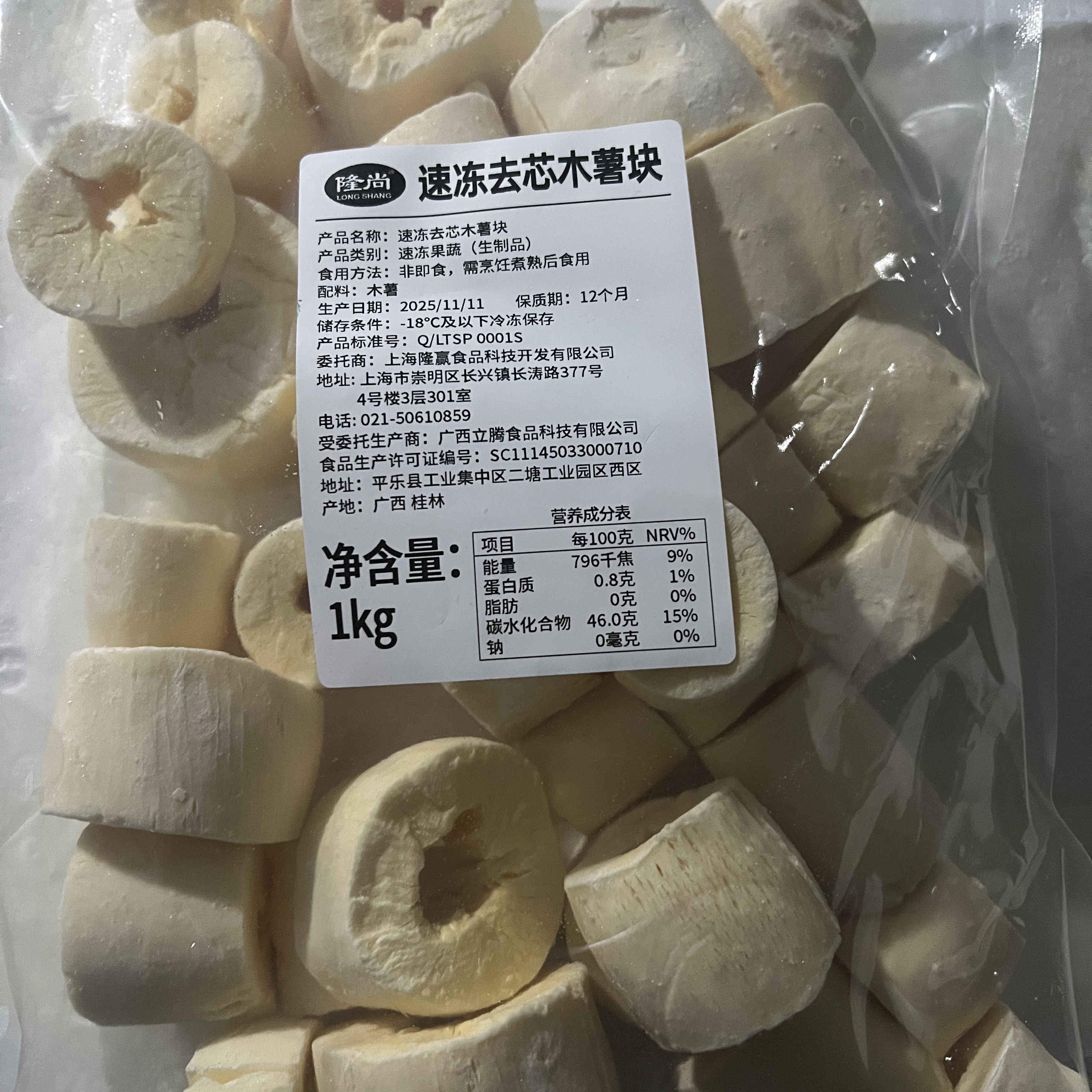 隆尚速冻木薯块1000g 去皮去芯冷冻粉糯木薯糖水铺子甜饮品店专用