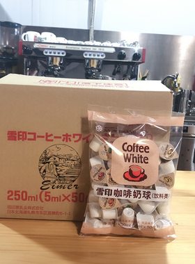 雪印咖啡伴侣奶油球植脂奶精球奶球红茶伴侣5ml*50*10包整箱